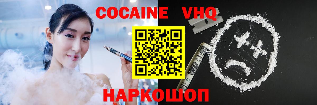 КОКАИН VHQ Мурино