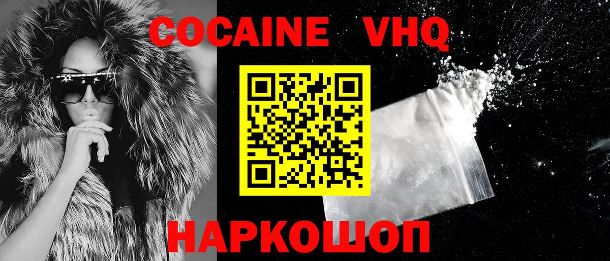 Кокаин Fish Scale  КОКАИН  Вход с VPN  Мурино  COCAIN 98% 