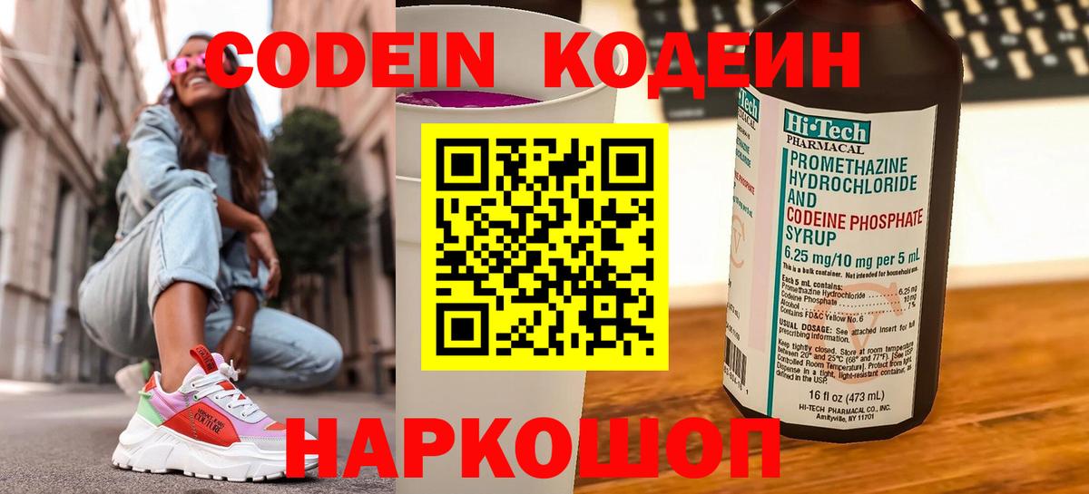 Codein Purple Drank Мурино